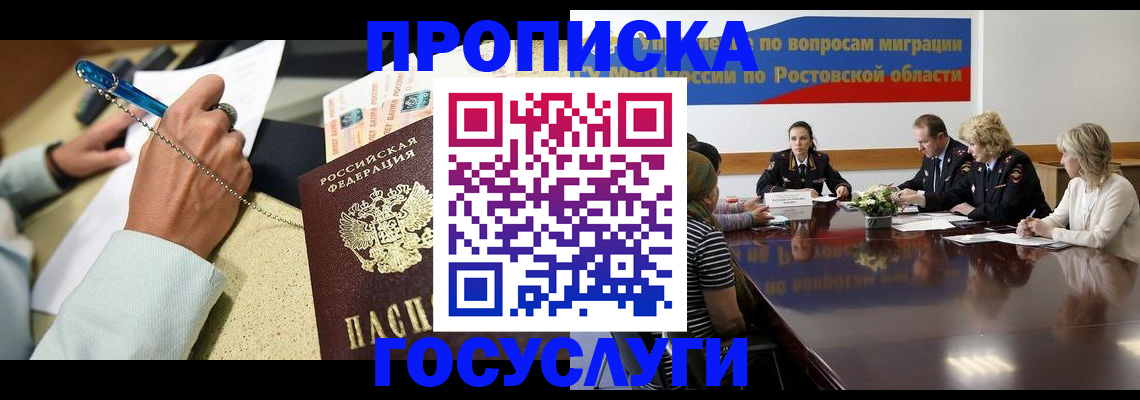 прописка в Гае