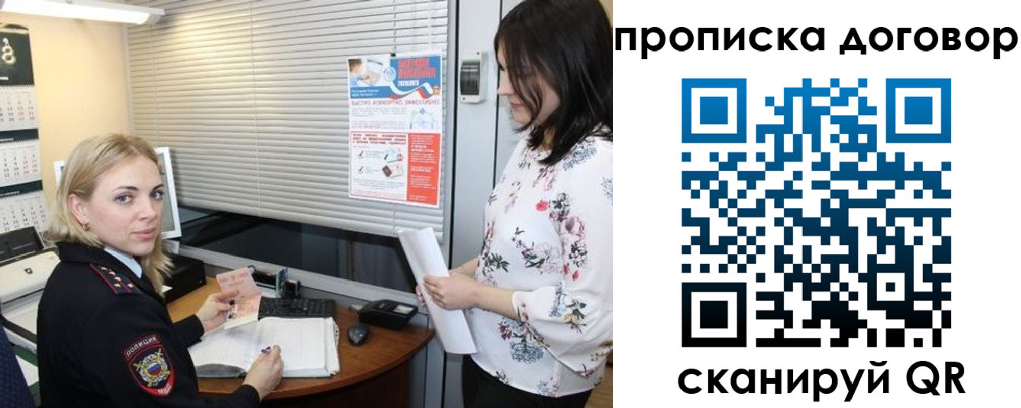 прописка регистрация в Гае