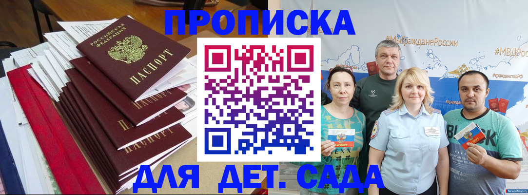 прописка поиск в Гае