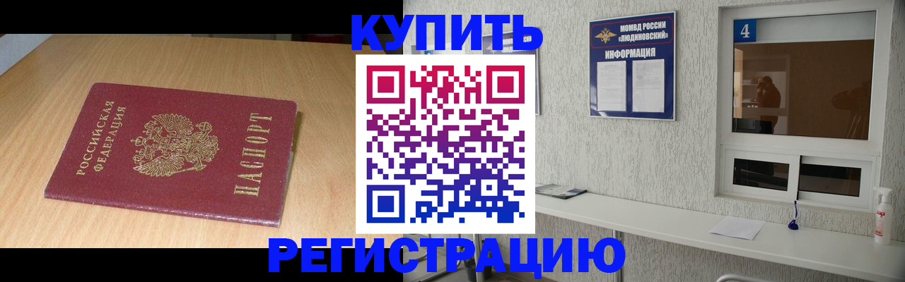 прописка для работы в Гае