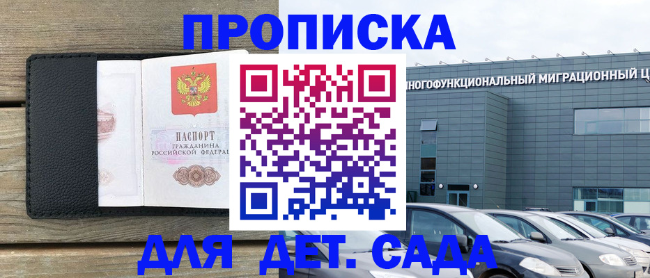 временная регистрация надежно в Гае