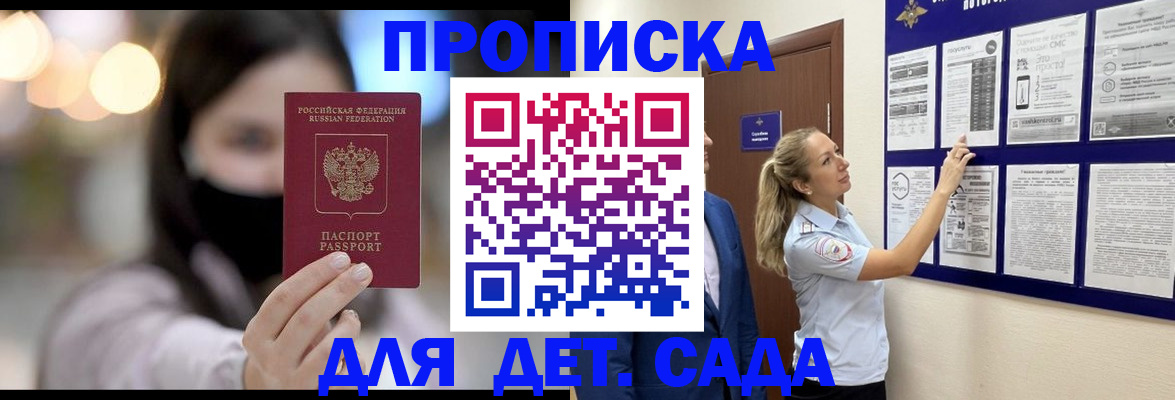 прописка поиск в Гае