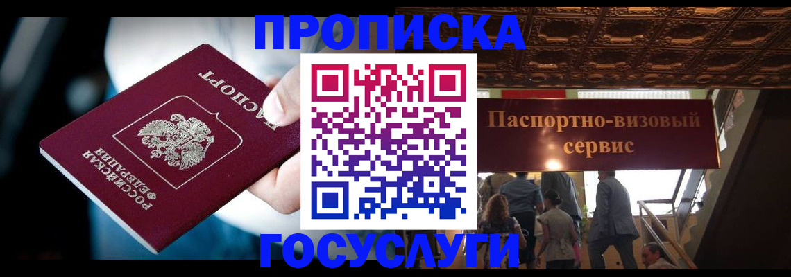 прописка для кредита в Гае