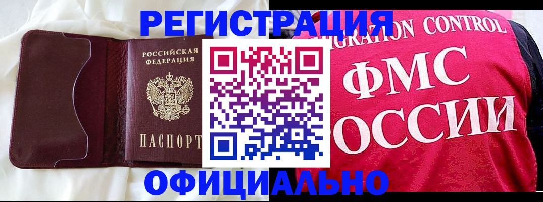 временная регистрация для школы в Гае