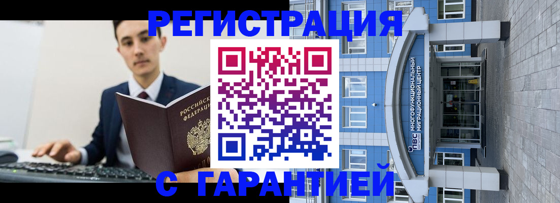 временная регистрация гарантия в Гае
