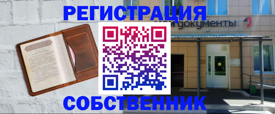 временная регистрация купить в Гае