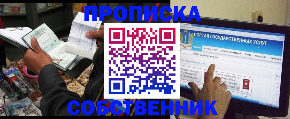 временная регистрация купить в Гае