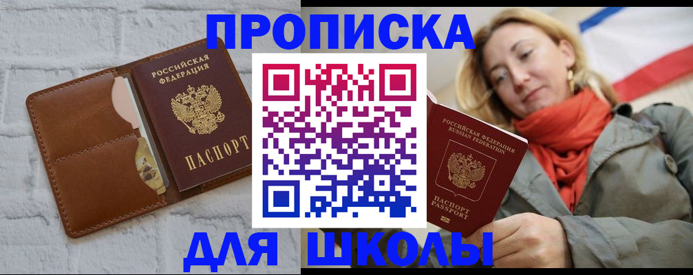 прописка для кредита в Гае