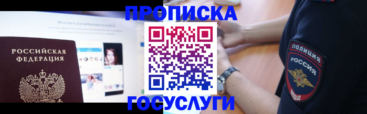 прописка для кредита в Гае