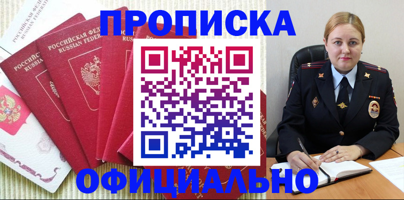 временная регистрация законно в Гае