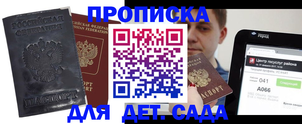 временная регистрация для всех в Гае