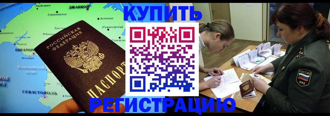 где прописаться в Гае