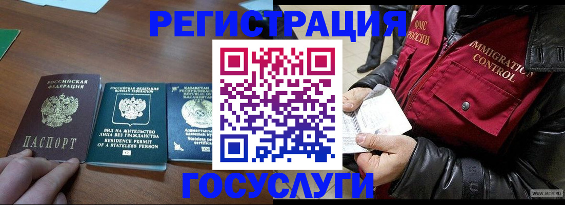 прописка законно в Гае